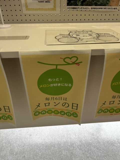庄内砂丘メロン！！社会福祉士の発見