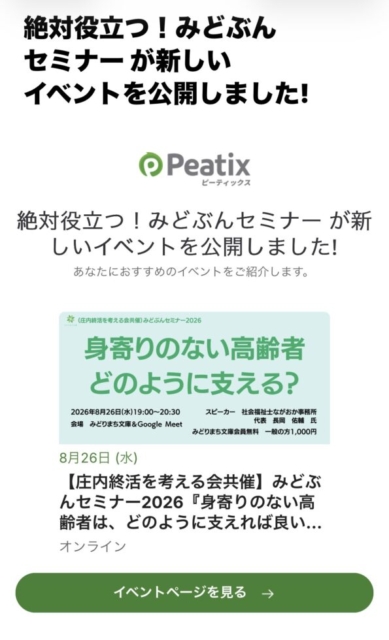 絶対役立つ！社会福祉士とみどぶんセミナー