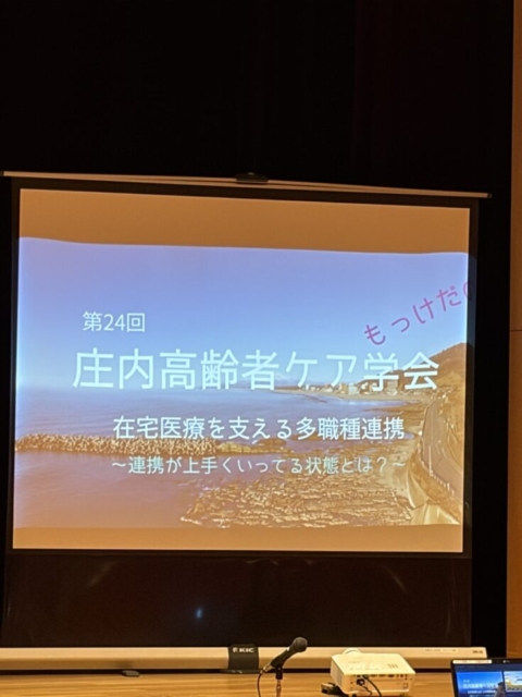 庄内高齢者ケア学会！！社会福祉士の関心